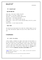 [마케팅] 스타벅스와 떡케익 마케팅전략-8