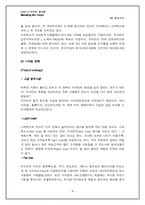 [마케팅] 스타벅스와 떡케익 마케팅전략-11