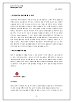[마케팅] 스타벅스와 떡케익 마케팅전략-13