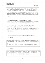 [마케팅] 스타벅스와 떡케익 마케팅전략-17
