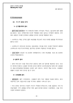 [마케팅] 스타벅스와 떡케익 마케팅전략-18