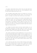 [인사관리] Management Trainee 채용 및 개발 프로그램을 통한 인재 확보 및 육성 효과 -BAT사례를 통해 알아본 MT 프로그램-3