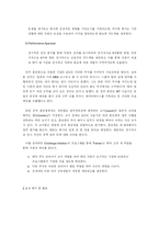 [인사관리] Management Trainee 채용 및 개발 프로그램을 통한 인재 확보 및 육성 효과 -BAT사례를 통해 알아본 MT 프로그램-11