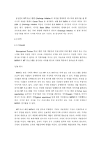 [인사관리] Management Trainee 채용 및 개발 프로그램을 통한 인재 확보 및 육성 효과 -BAT사례를 통해 알아본 MT 프로그램-12