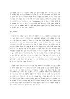 [인사관리] Management Trainee 채용 및 개발 프로그램을 통한 인재 확보 및 육성 효과 -BAT사례를 통해 알아본 MT 프로그램-16