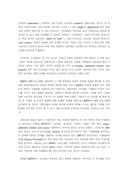 [인사관리] Management Trainee 채용 및 개발 프로그램을 통한 인재 확보 및 육성 효과 -BAT사례를 통해 알아본 MT 프로그램-18