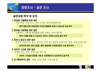 [마케팅조사] 남성 화장품 구매에 관한 마케팅 조사-8