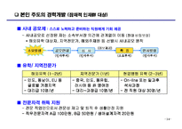 [인적자원관리] 포스코 경영혁신과 핵심인재 육성-15