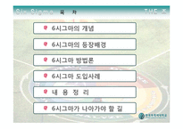 6시그마에 대해서-2