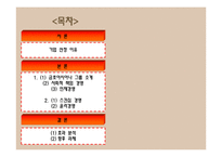 [경영학] 금호아시아나그룹의 경영전략 분석 -스킨십경영과 윤리경영을 바탕으로-2