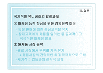 [국제경영] 남양알로에 해외진출-13