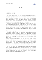 [국제경영전략] 현대자동차 인도시장 진출전략-1
