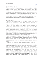 [국제경영전략] 현대자동차 인도시장 진출전략-3