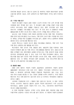 [국제경영전략] 현대자동차 인도시장 진출전략-5