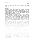 [국제경영전략] 현대자동차 인도시장 진출전략-6