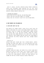 [국제경영전략] 현대자동차 인도시장 진출전략-8