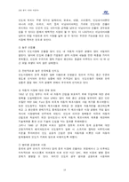 [국제경영전략] 현대자동차 인도시장 진출전략-18