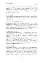 [국제경영전략] 현대자동차 인도시장 진출전략-20