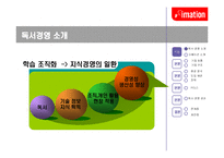 이메이션코리아(Imation Korea)의 독서경영-3