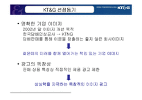 KT&G 마케팅전략 분석-4