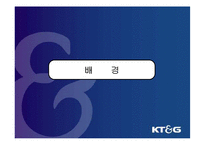 KT&G 마케팅전략 분석-5
