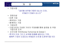 KT&G 마케팅전략 분석-6