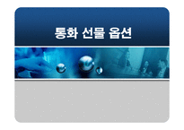 [파생금융] 통화 선물 옵션-1