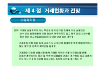 [파생금융] 통화 선물 옵션-13