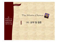 [호텔경영론] 웨스턴 조선호텔 분석-20