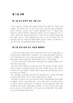 총각네 야채가게 이영석 사장의 성공적인 기업 경영-3