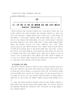 총각네 야채가게 이영석 사장의 성공적인 기업 경영-8