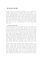 총각네 야채가게 이영석 사장의 성공적인 기업 경영-9
