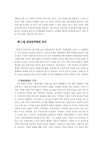 총각네 야채가게 이영석 사장의 성공적인 기업 경영-14