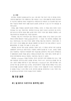 총각네 야채가게 이영석 사장의 성공적인 기업 경영-16