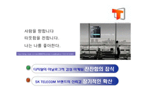 [마케팅] SKT 3G+서비스 마케팅 전략에 대하여-11