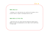 금호아시아나의 윤리경영과 메세나 활동-4