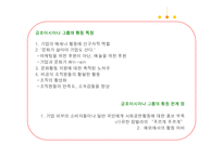 금호아시아나의 윤리경영과 메세나 활동-17