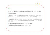 금호아시아나의 윤리경영과 메세나 활동-18