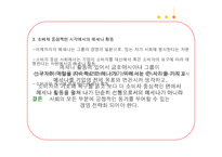 금호아시아나의 윤리경영과 메세나 활동-20
