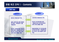 [마케팅] 잡코리아와의 비교분석을 통한 커리어의 전략방안-7