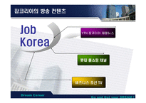 [마케팅] 잡코리아와의 비교분석을 통한 커리어의 전략방안-10