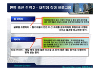 [마케팅] 잡코리아와의 비교분석을 통한 커리어의 전략방안-11