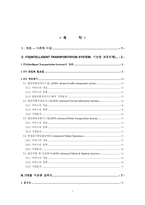 [경영정보] ITS를 이용한 버스 대중 교통 시스템 개선 방향-2