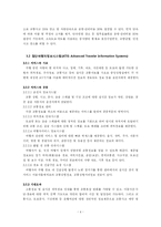 [경영정보] ITS를 이용한 버스 대중 교통 시스템 개선 방향-7