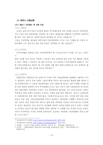 [경영정보] ITS를 이용한 버스 대중 교통 시스템 개선 방향-13