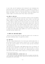 [경영정보] ITS를 이용한 버스 대중 교통 시스템 개선 방향-15