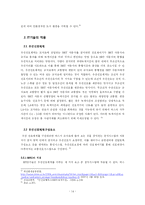 [경영정보] ITS를 이용한 버스 대중 교통 시스템 개선 방향-17