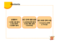 [광고전략] 맥심 라떼디토의 성공적인 커피시장 진입을 위한 전략 기획서-2