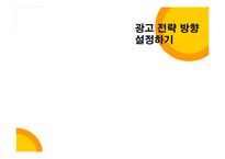 [광고전략] 맥심 라떼디토의 성공적인 커피시장 진입을 위한 전략 기획서-10
