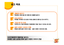 [광고전략] 맥심 라떼디토의 성공적인 커피시장 진입을 위한 전략 기획서-12